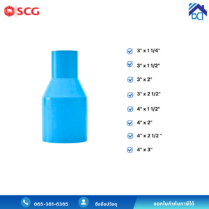 ข้อต่อตรงลด พีวีซี scg สีฟ้า (แบบหนา)